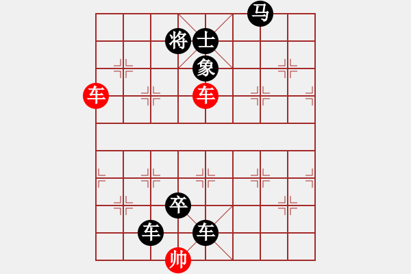 象棋棋譜圖片：《象棋殺著大全》20雙車類局例04（379）時鑫 改局02 - 步數(shù)：0 