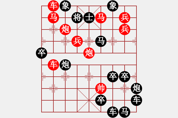 象棋棋譜圖片：《雅韻齋》 【 人閑易有芳時恨 】 秦 臻 擬局 - 步數(shù)：10 