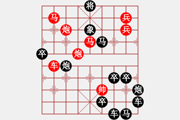 象棋棋譜圖片：《雅韻齋》 【 人閑易有芳時恨 】 秦 臻 擬局 - 步數(shù)：20 