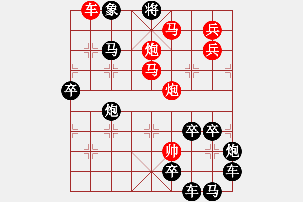 象棋棋譜圖片：《雅韻齋》 【 人閑易有芳時恨 】 秦 臻 擬局 - 步數(shù)：30 