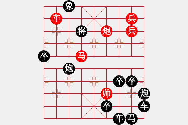 象棋棋譜圖片：《雅韻齋》 【 人閑易有芳時恨 】 秦 臻 擬局 - 步數(shù)：40 