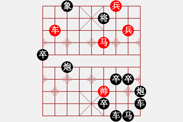 象棋棋譜圖片：《雅韻齋》 【 人閑易有芳時恨 】 秦 臻 擬局 - 步數(shù)：50 