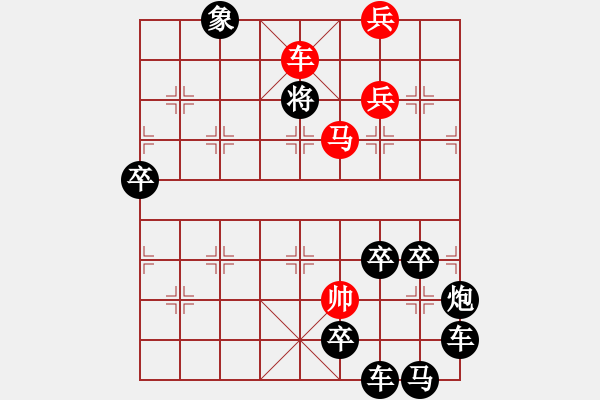 象棋棋譜圖片：《雅韻齋》 【 人閑易有芳時恨 】 秦 臻 擬局 - 步數(shù)：57 