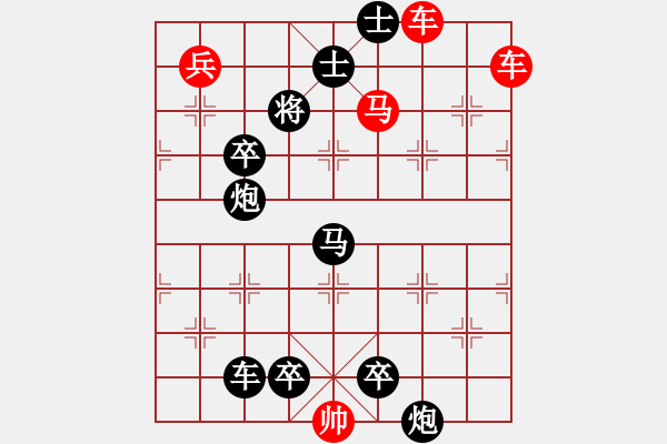 象棋棋譜圖片：煙樹參差(第一個(gè)答對(duì)獎(jiǎng)30金幣30威望) - 步數(shù)：10 