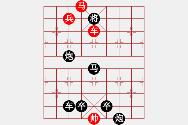 象棋棋譜圖片：煙樹參差(第一個(gè)答對(duì)獎(jiǎng)30金幣30威望) - 步數(shù)：39 