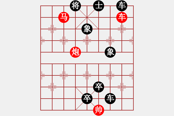 象棋棋譜圖片：《象棋殺著大全》26雙車馬炮類局例09（535）時鑫 改局02 - 步數(shù)：10 