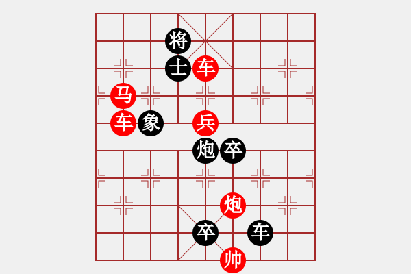 象棋棋譜圖片：《雅韻齋》【三角危機(jī)】 秦 臻 擬局 - 步數(shù)：0 