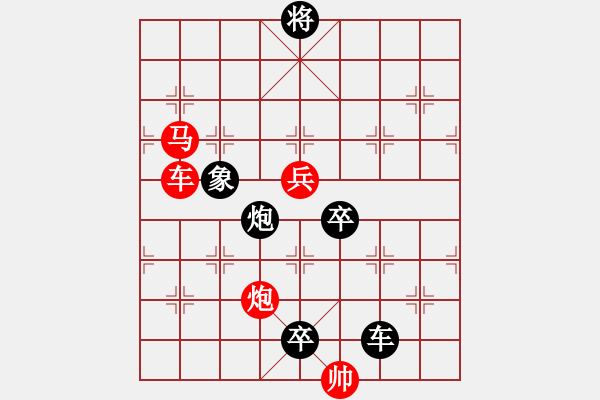 象棋棋譜圖片：《雅韻齋》【三角危機(jī)】 秦 臻 擬局 - 步數(shù)：10 