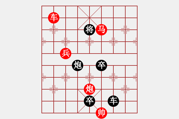 象棋棋譜圖片：《雅韻齋》【三角危機(jī)】 秦 臻 擬局 - 步數(shù)：30 