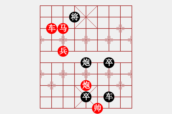 象棋棋譜圖片：《雅韻齋》【三角危機(jī)】 秦 臻 擬局 - 步數(shù)：50 