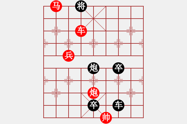 象棋棋譜圖片：《雅韻齋》【三角危機(jī)】 秦 臻 擬局 - 步數(shù)：53 