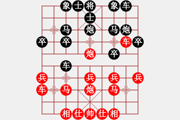 象棋棋譜圖片：丶繁華一世[1871512981] -VS- 拖拉機制造廠[542523544] - 步數(shù)：20 