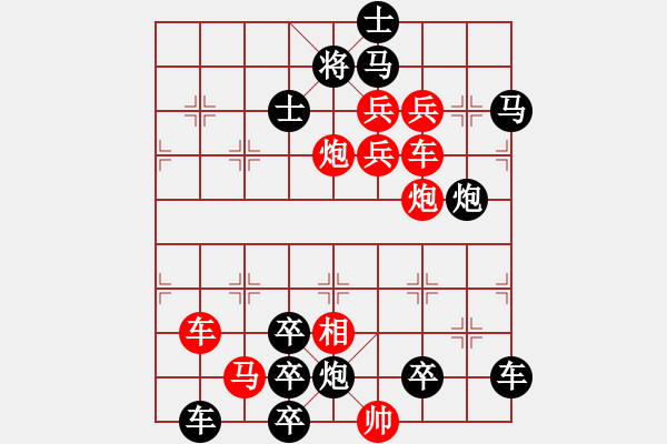 象棋棋譜圖片：圖九[雷震九天]修改成這樣，可提高著法，又完全吸收了古局中的部分著法。 - 步數(shù)：0 