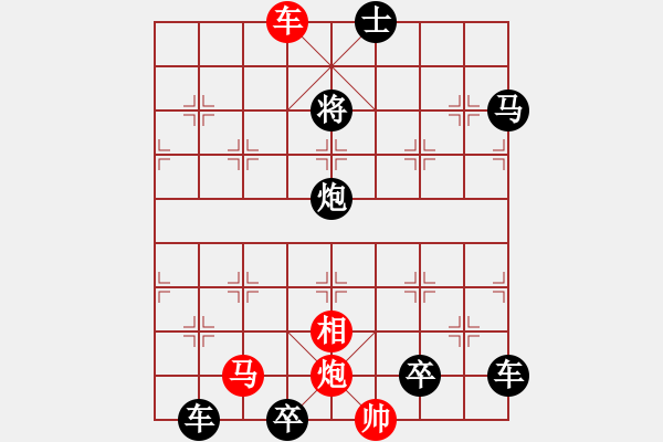 象棋棋譜圖片：圖九[雷震九天]修改成這樣，可提高著法，又完全吸收了古局中的部分著法。 - 步數(shù)：30 