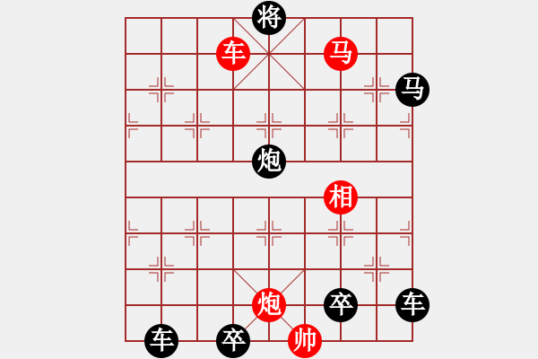 象棋棋譜圖片：圖九[雷震九天]修改成這樣，可提高著法，又完全吸收了古局中的部分著法。 - 步數(shù)：47 