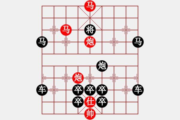 象棋棋譜圖片：42【 帥 令 4 軍 】 秦 臻 擬局 - 步數(shù)：10 