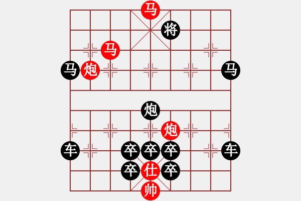 象棋棋譜圖片：42【 帥 令 4 軍 】 秦 臻 擬局 - 步數(shù)：20 