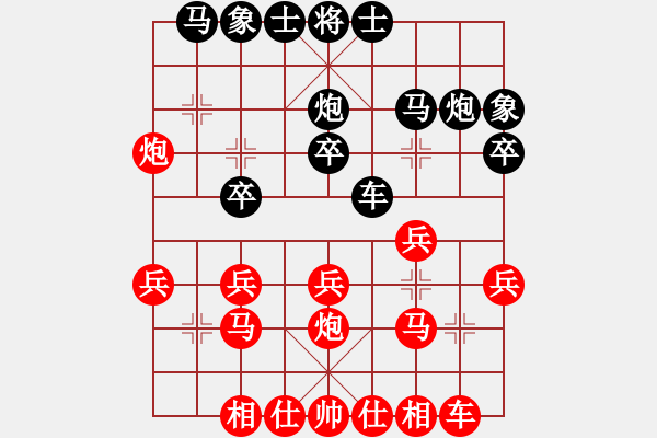 象棋棋譜圖片：淡泊（神1－1）先勝.（學3－3）202405221727.pgn - 步數(shù)：20 