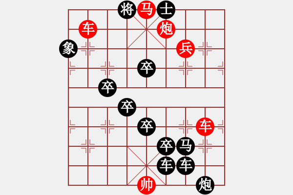 象棋棋譜圖片：《雅韻齋》【寶劍鋒從磨礪出梅花香自苦寒來(lái)】 秦 臻 擬局 - 步數(shù)：10 