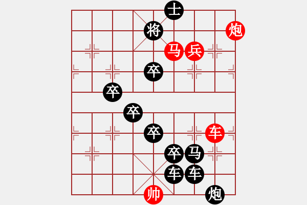 象棋棋譜圖片：《雅韻齋》【寶劍鋒從磨礪出梅花香自苦寒來(lái)】 秦 臻 擬局 - 步數(shù)：20 