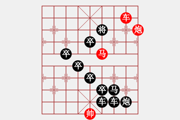 象棋棋譜圖片：《雅韻齋》【寶劍鋒從磨礪出梅花香自苦寒來(lái)】 秦 臻 擬局 - 步數(shù)：40 