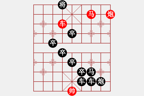 象棋棋譜圖片：《雅韻齋》【寶劍鋒從磨礪出梅花香自苦寒來(lái)】 秦 臻 擬局 - 步數(shù)：49 