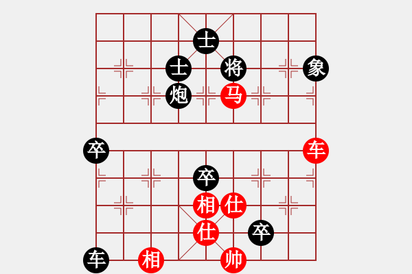 象棋棋譜圖片：第30局 車馬仕相全巧勝車炮卒單缺象 - 步數(shù)：10 