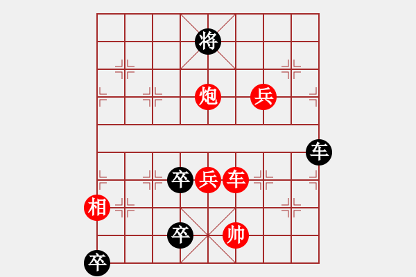 象棋棋譜圖片：【【【【【【九連環(huán)之---東邪西毒，卒37，卒10.炮23，紅相93，兵27，】】】】】】 - 步數(shù)：30 