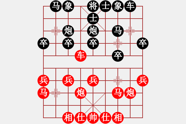 象棋棋譜圖片：伊可人[963125967] -VS- 君子劍[947713579] - 步數(shù)：20 