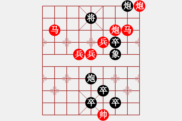 象棋棋譜圖片：【連將勝】驛路梅花02-36（時鑫 試擬）★ - 步數(shù)：10 