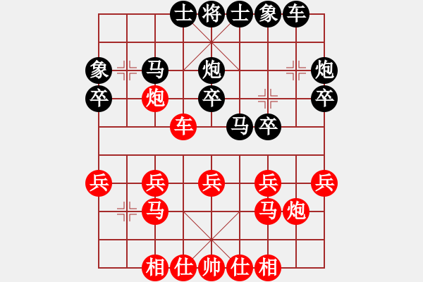 象棋棋譜圖片：中炮應(yīng)七路炮（黑勝） - 步數(shù)：20 