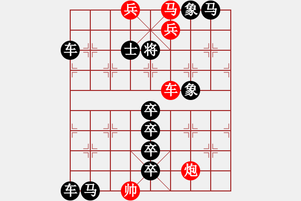 象棋棋譜圖片：【趣味】踢踏舞 58（湖艓 擬局 時鑫 增著）連將勝 - 步數(shù)：50 