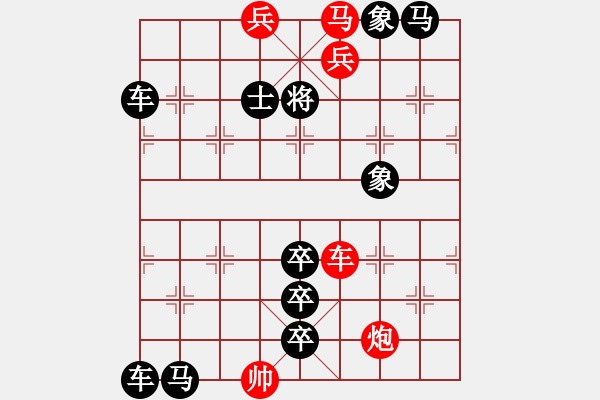 象棋棋譜圖片：【趣味】踢踏舞 58（湖艓 擬局 時鑫 增著）連將勝 - 步數(shù)：70 