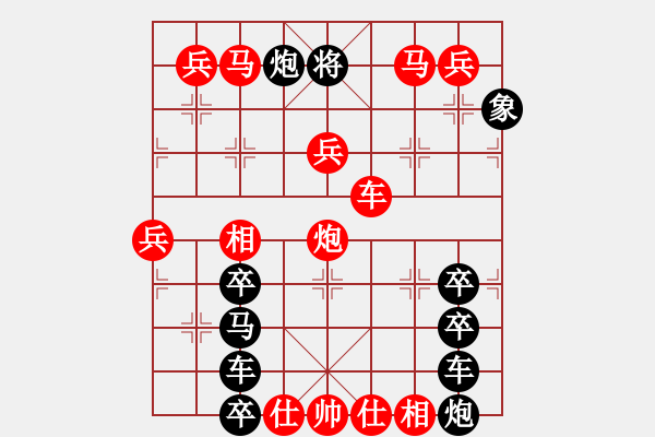 象棋棋譜圖片：《雅韻齋》【 石全十美 】 秦 臻 擬局 - 步數(shù)：53 