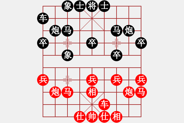 象棋棋譜圖片：標(biāo)準(zhǔn)也不是絕對(duì)的?。。。。。‰S不同時(shí)空而變?。。。。?！沒(méi)有什么固定的！?。?！ - 步數(shù)：20 