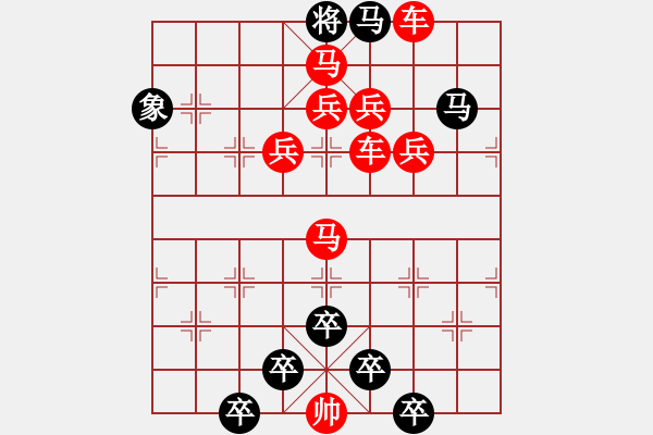 象棋棋譜圖片：☆《雅韻齋》☆【朝登劍閣云隨馬夜渡巴山雨洗兵】☆　　秦 臻 擬局 - 步數(shù)：10 