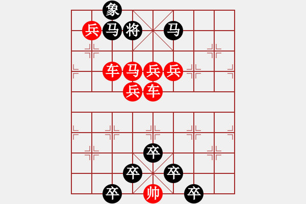 象棋棋譜圖片：☆《雅韻齋》☆【白日放歌須縱酒 1758;青春作伴好還鄉(xiāng)】☆　　秦 臻 擬局 - 步數(shù)：10 