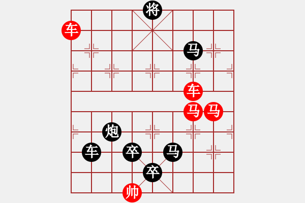 象棋棋譜圖片：車馬兵聯(lián)攻小作（041）…鮮衣良馬…孫達軍 - 步數：20 