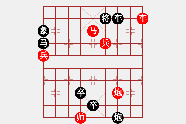 象棋棋譜圖片：智掌乾坤 紅先和 - 步數(shù)：10 