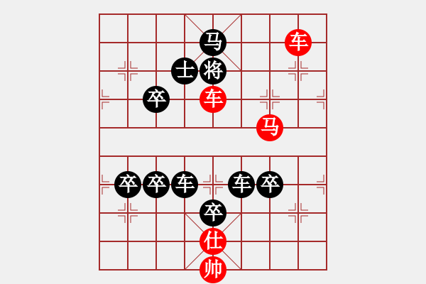 象棋棋譜圖片：【中國象棋排局欣賞】‘千’軍萬馬來相見 - 步數(shù)：13 