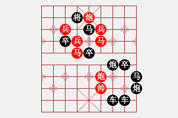 象棋棋譜圖片：《雅韻齋》【日月同輝】 秦 臻 擬局 - 步數(shù)：0 