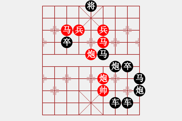 象棋棋譜圖片：《雅韻齋》【日月同輝】 秦 臻 擬局 - 步數(shù)：10 