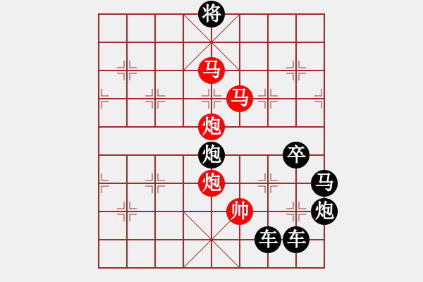 象棋棋譜圖片：《雅韻齋》【日月同輝】 秦 臻 擬局 - 步數(shù)：43 