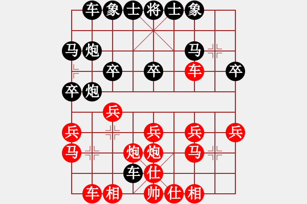 象棋棋譜圖片：淺淺的[紅] -VS- 橫才俊儒[黑] - 步數(shù)：20 