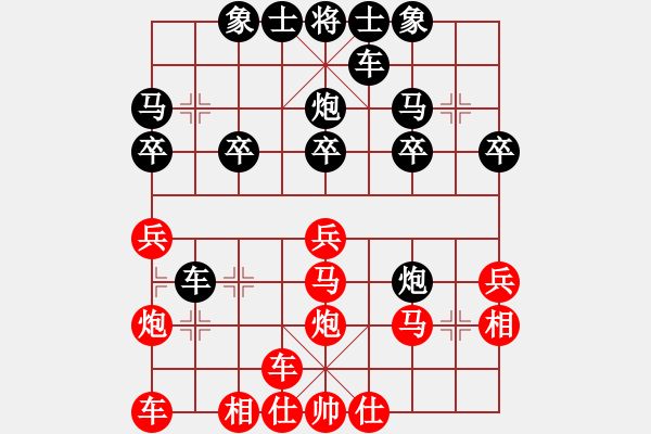 象棋棋譜圖片：橫才俊儒[292832991] -VS- 春天[-] - 步數(shù)：20 