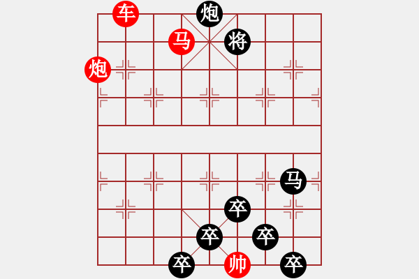 象棋棋譜圖片：《雅韻齋》【 三陽開泰 】 秦 臻 擬局 - 步數：50 