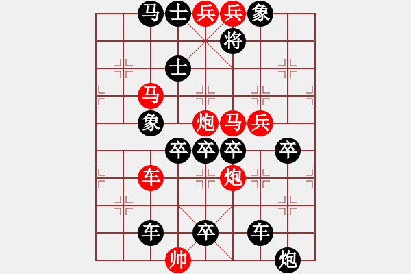 象棋棋譜圖片：【連將勝】巧捉黑象02-36（時(shí)鑫 擬局 陳財(cái)運(yùn) 改局）捉雙象 - 步數(shù)：20 