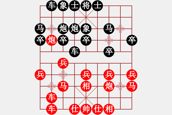 象棋棋譜圖片：【必背定式2】仙人指路對卒底炮.xqf - 步數(shù)：20 