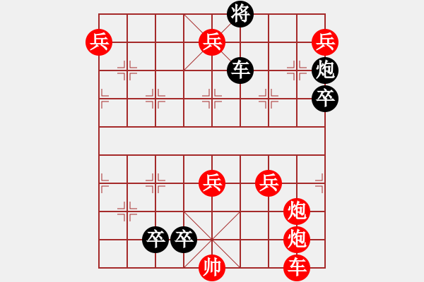 象棋棋譜圖片：江湖八大排局之《大九連環(huán)》(紅先黑勝)083局 - 步數(shù)：0 