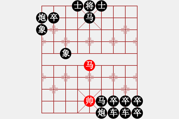 象棋棋譜圖片：單馬 VS 黑方全軍（惡魔城之德庫拉 出題 狂徒夜磨刀刀 擬局 時鑫 修飾） - 步數(shù)：0 